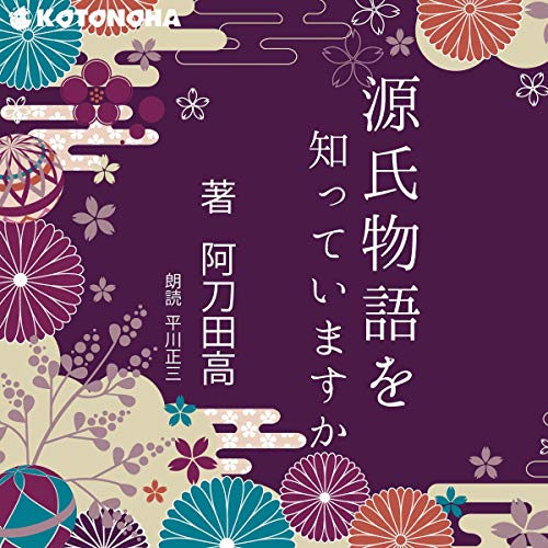 Amazon.co.jp: レディ・ムラサキのティーパーティ らせん訳「源氏物語
